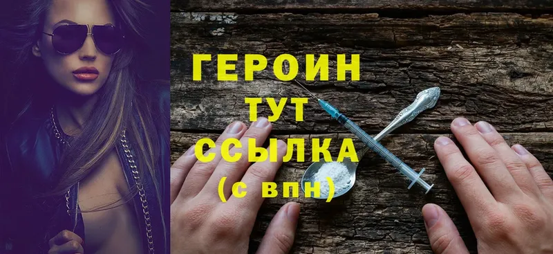 ГЕРОИН Heroin  где продают наркотики  OMG tor  Берёзовка 